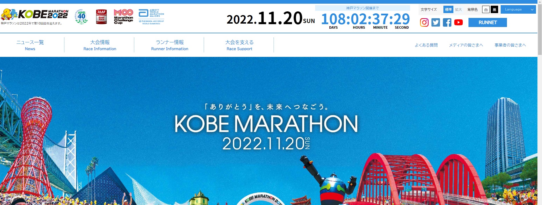 神戸マラソン　2022年　落選