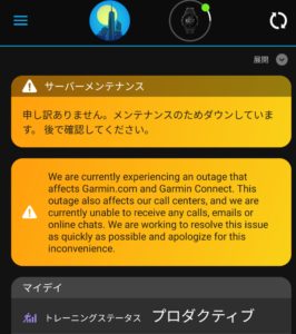 Garmin Connectメンテナンス？